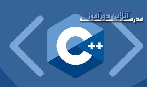 دوره آموزش الگوریتم و c++ رامین اسلامی در مدرسه آنلاین دورآموز در دورآموز